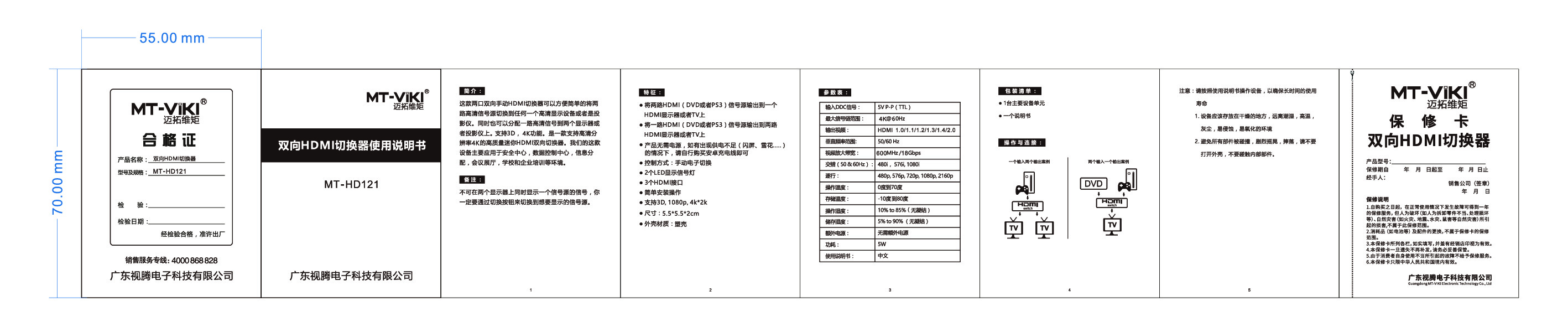 MT-HD121说明书.pdf