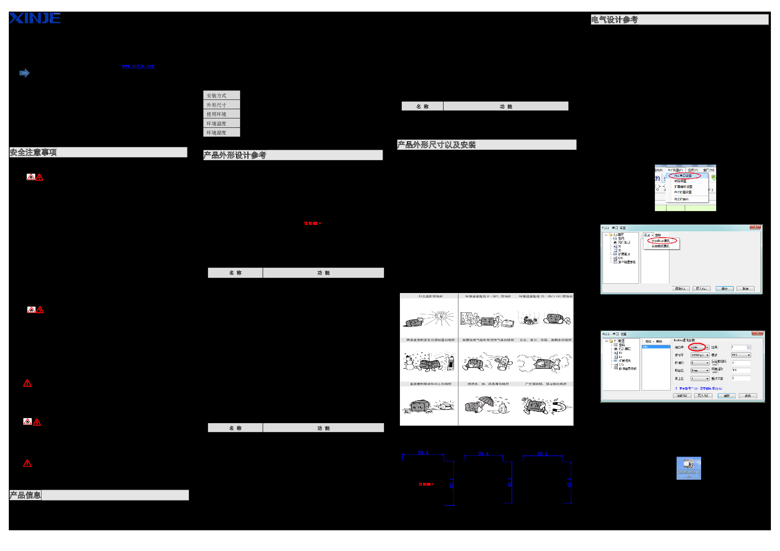 XD系列通讯BD板用户随机手册.pdf