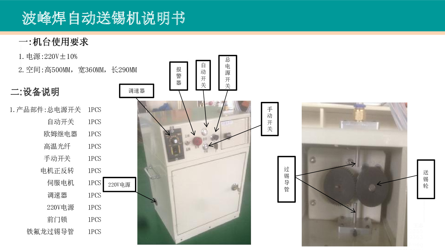 波峰焊自动加锡机(1).pdf