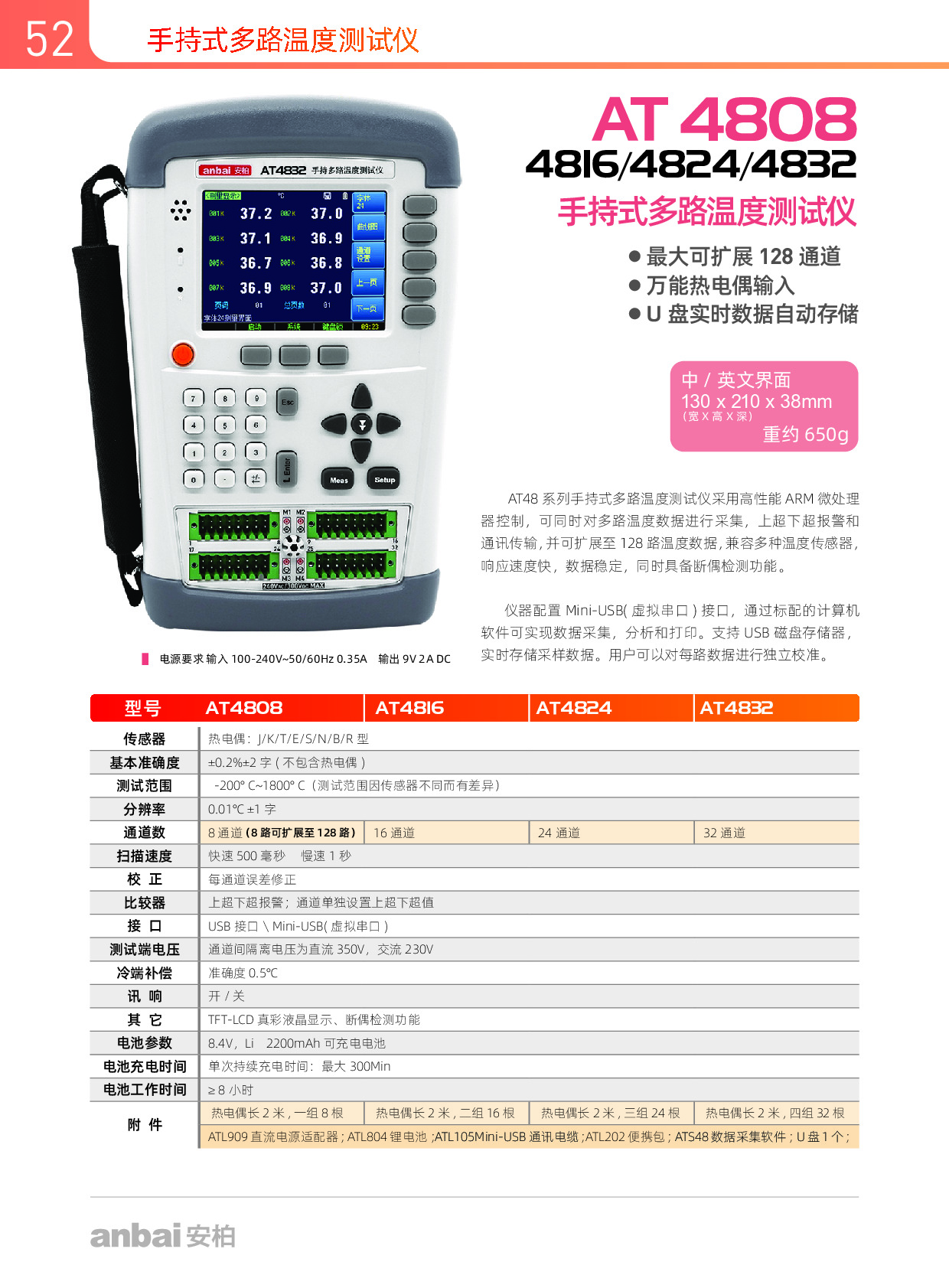 ds_cn_AT4816.pdf