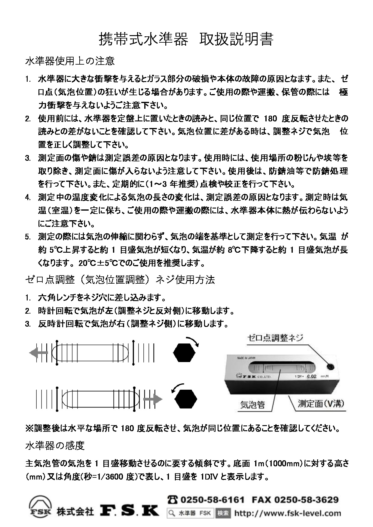 携帯式水準器取扱説明書.pdf