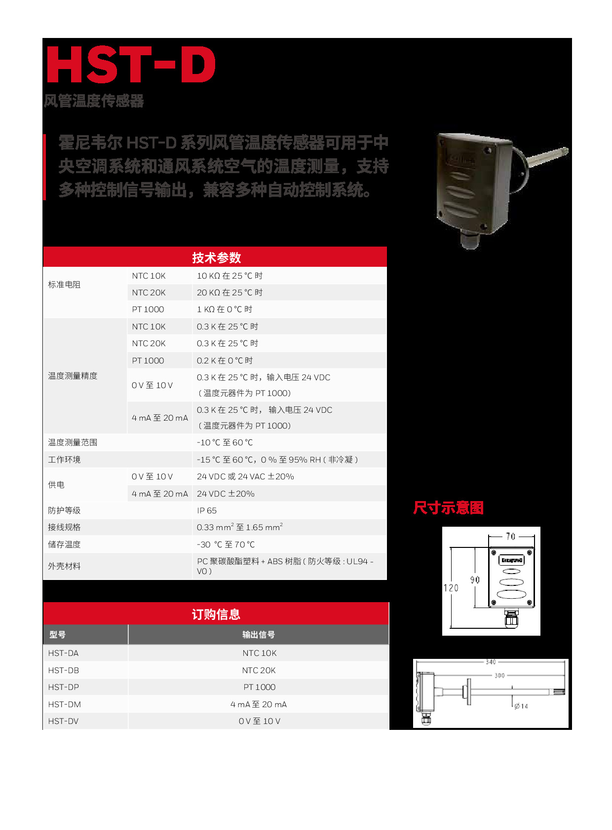 20230327_HST-D系列风管温度传感器.pdf