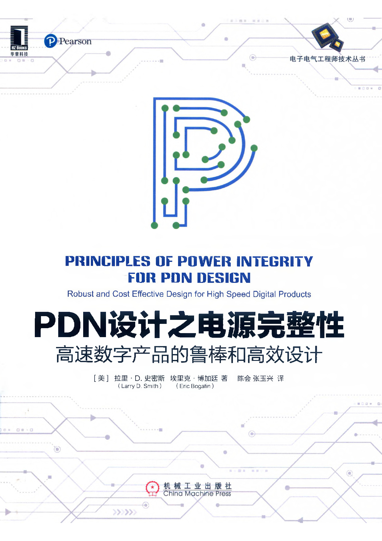 PDN设计之电源完整性 (史密斯).pdf