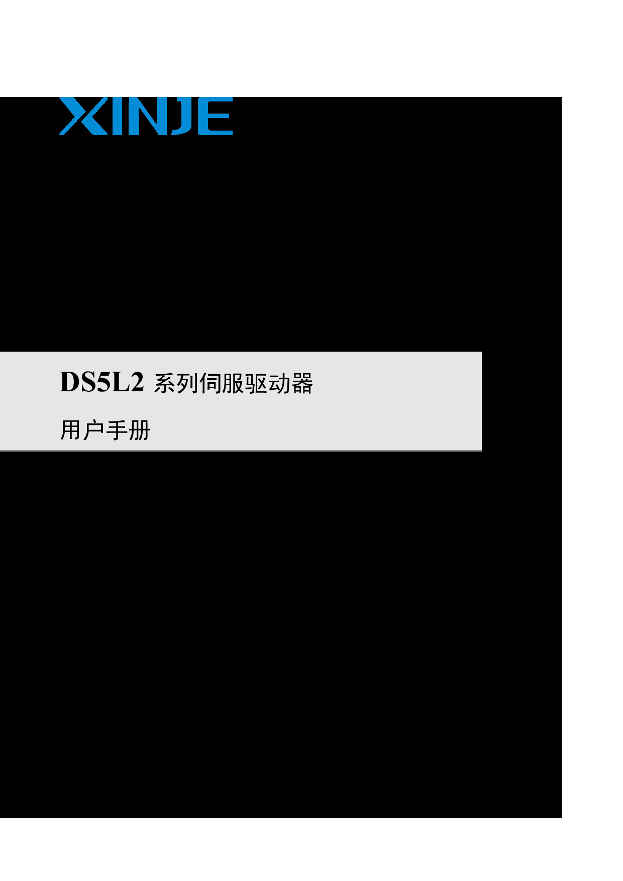 DS5L2系列伺服驱动器用户手册（SC5 14 20251230 1.2.1）-2026.03.23.pdf