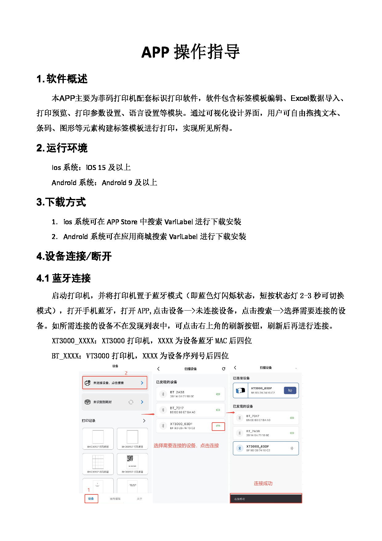 VariLabel 移动端app操作指导.pdf