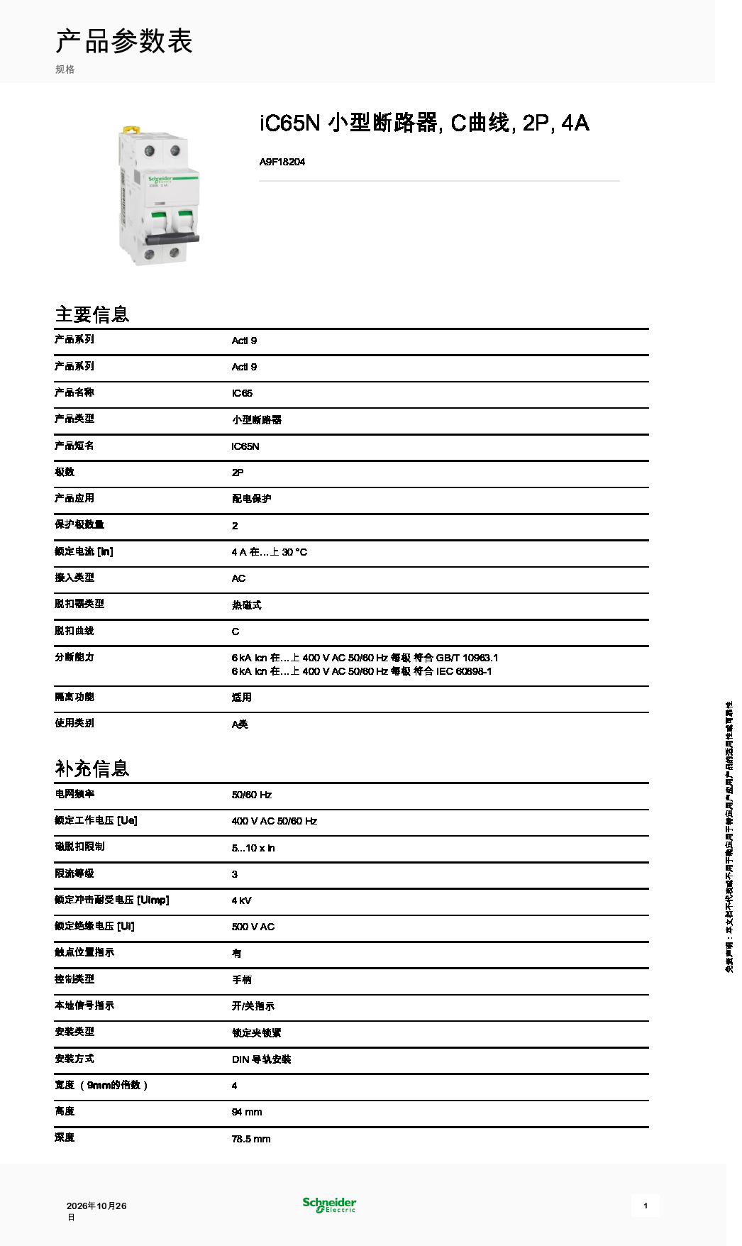 Schneider Electric_iC65_A9F18204.pdf