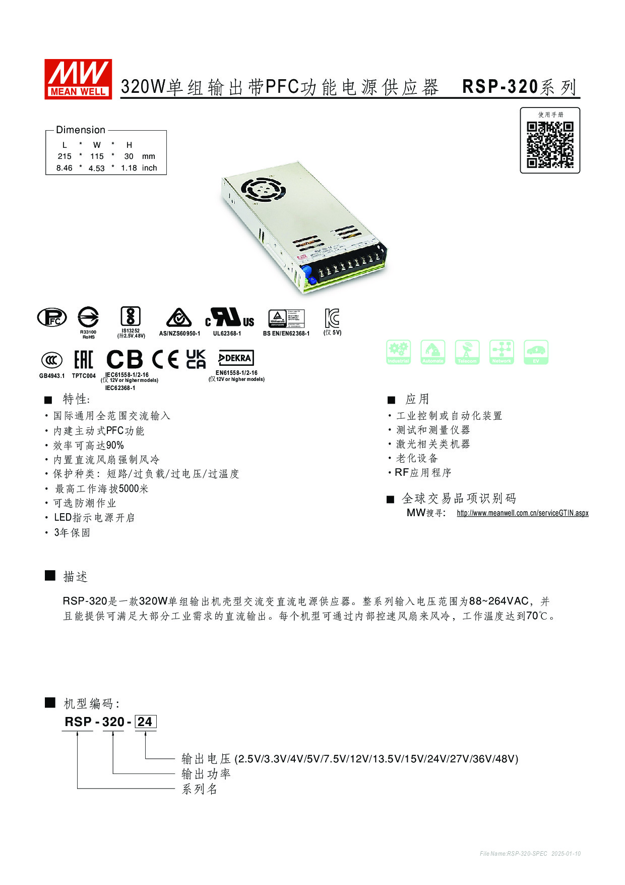 RSP-320-SPEC-CN.pdf