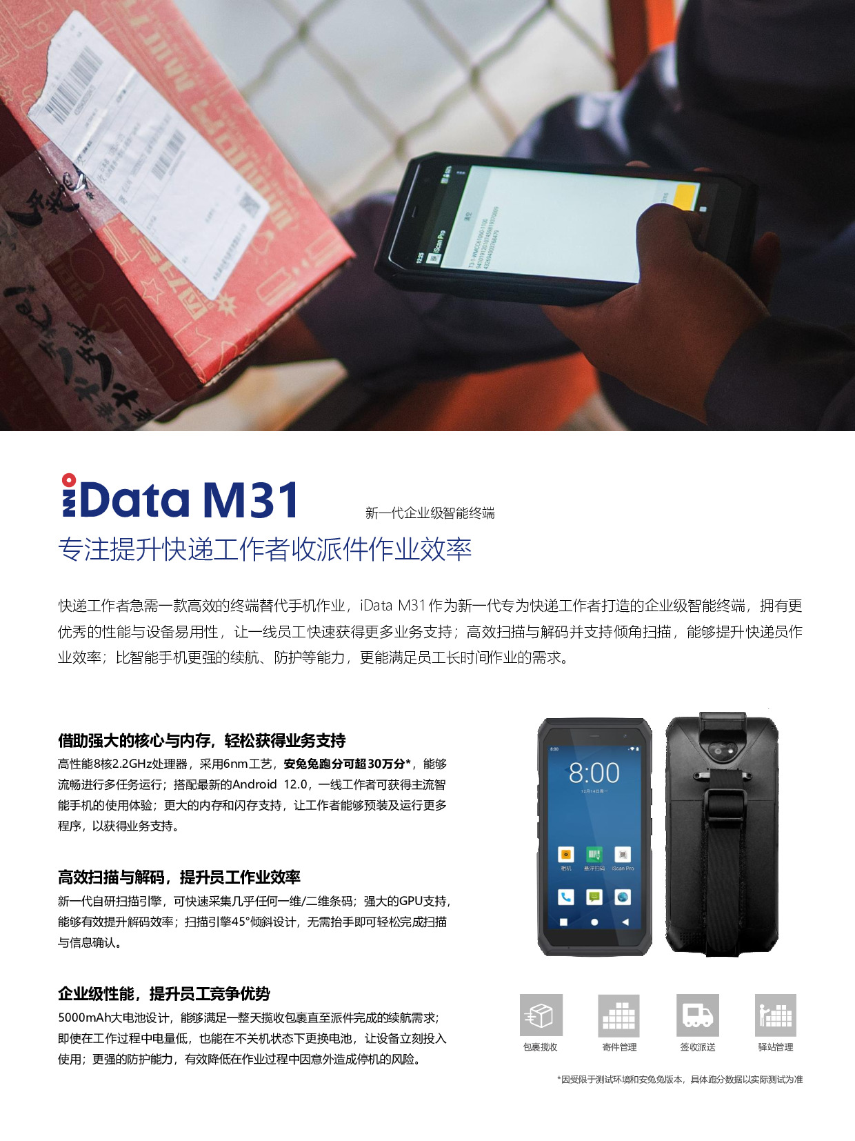 CN_iDatau00a0M31 产品规格表_2023V1.7.pdf