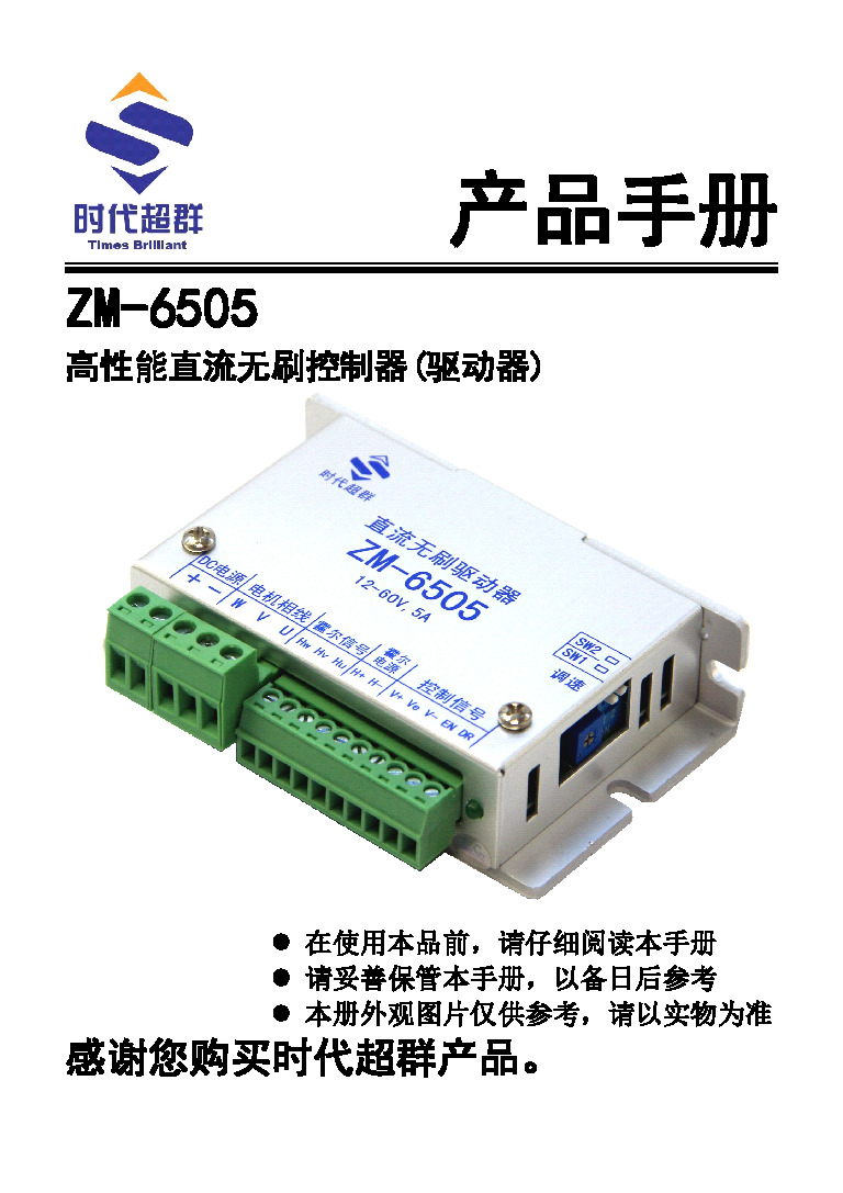 ZM-6505 产品手册 V5.21.pdf