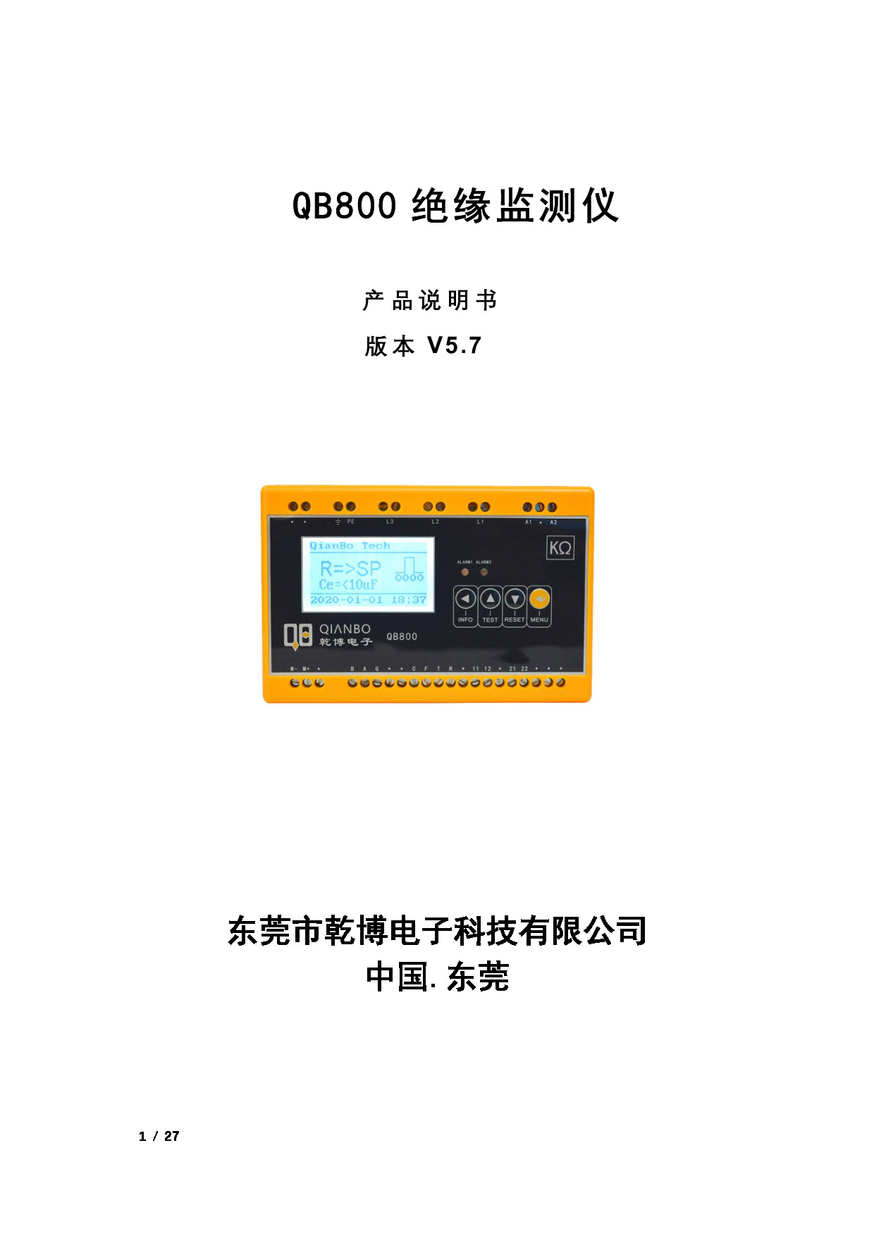 QB800绝缘监测仪产品使用说明书V5.8-20250903.pdf