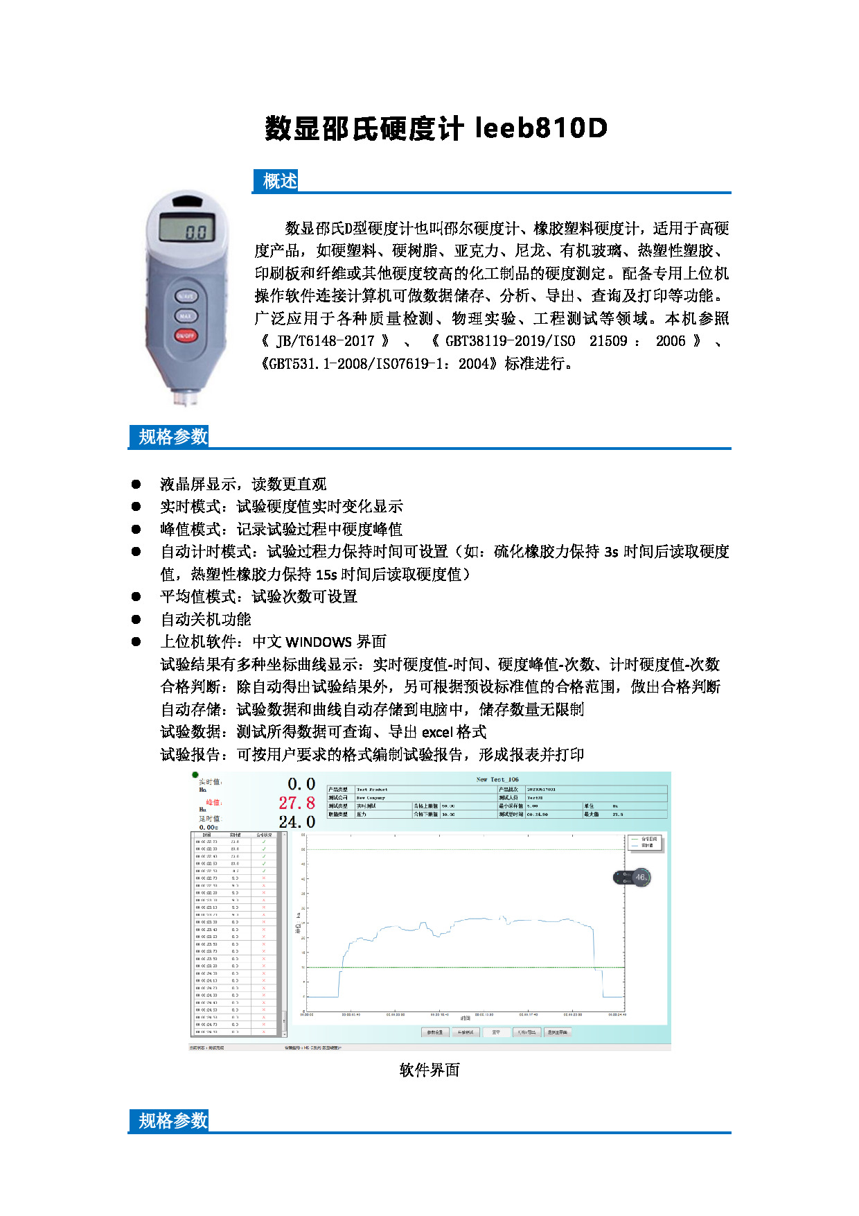 数显邵氏硬度计leeb810D-V1.1.pdf
