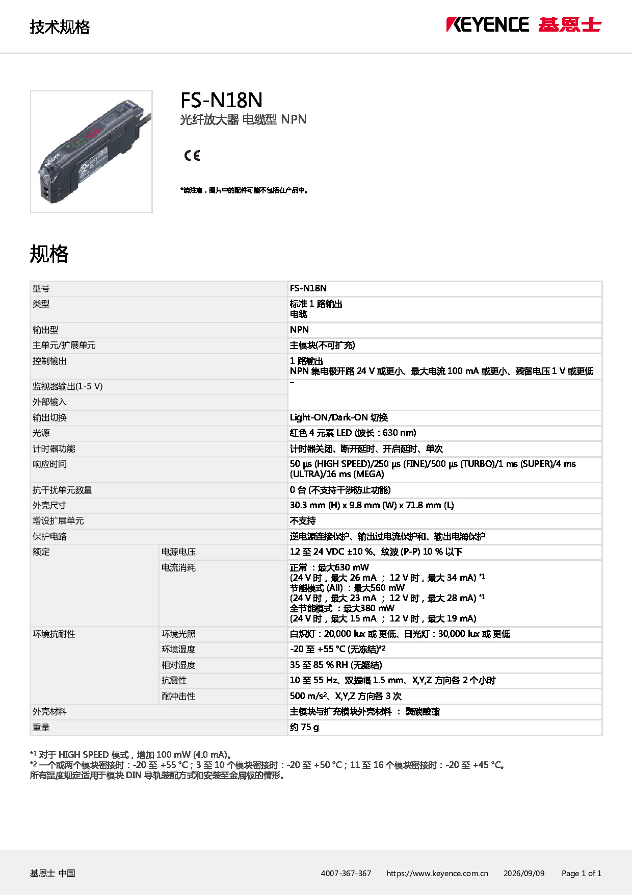 FS-N18N_Datasheet.pdf