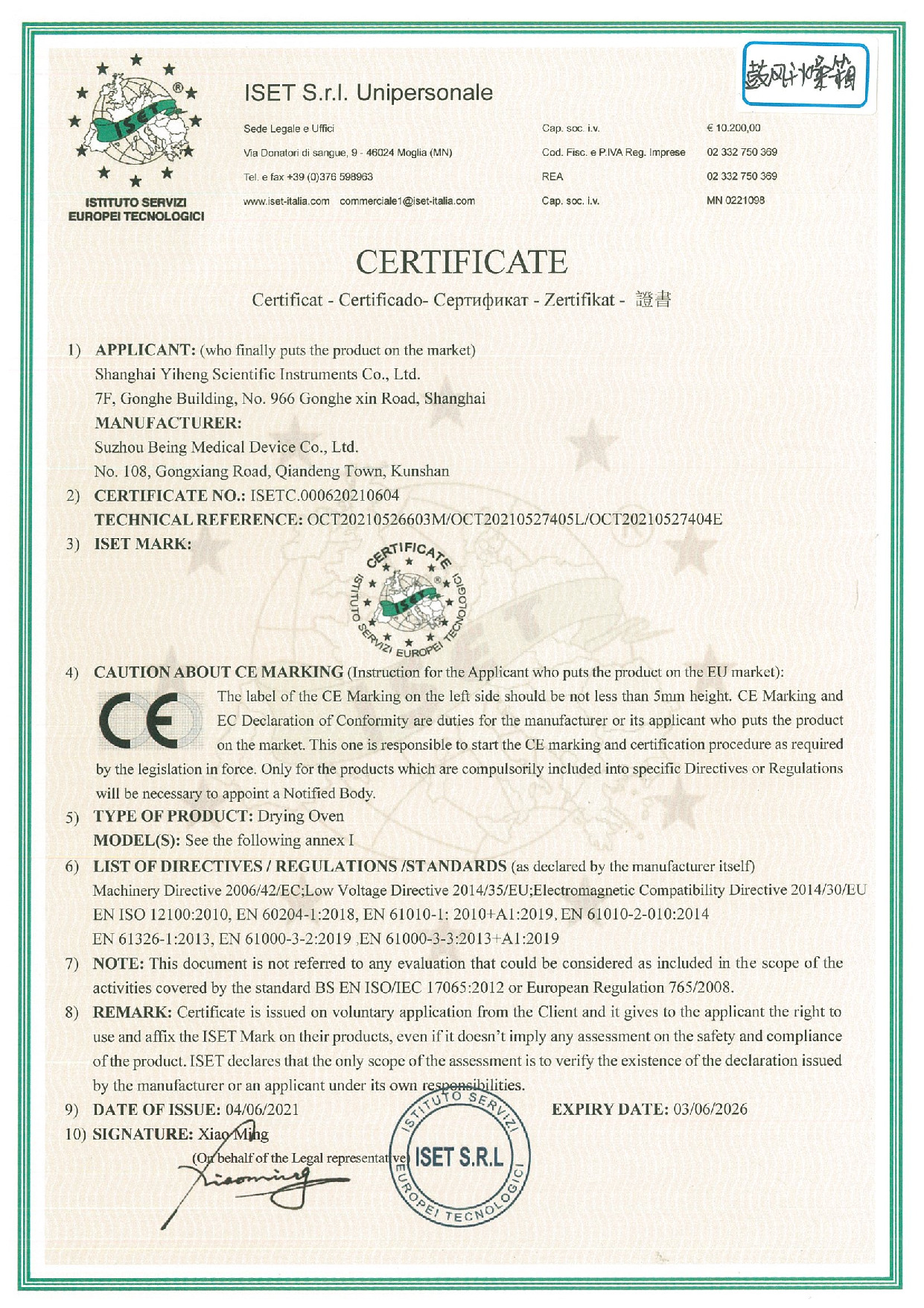 CE证书28 干燥箱000620210604 2021.06.04-2026.06.03.pdf