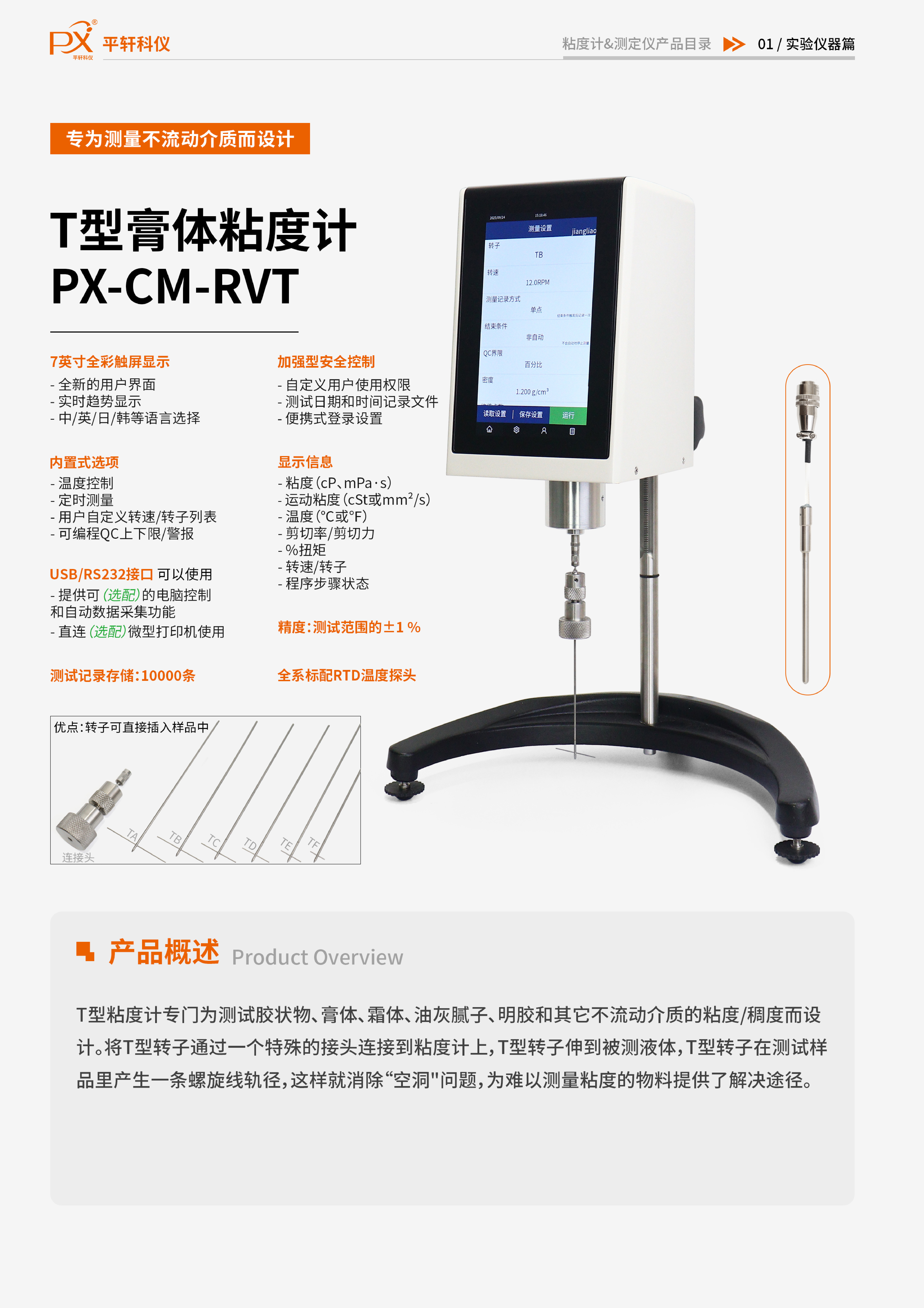 T型粘度计 触摸屏(3).pdf