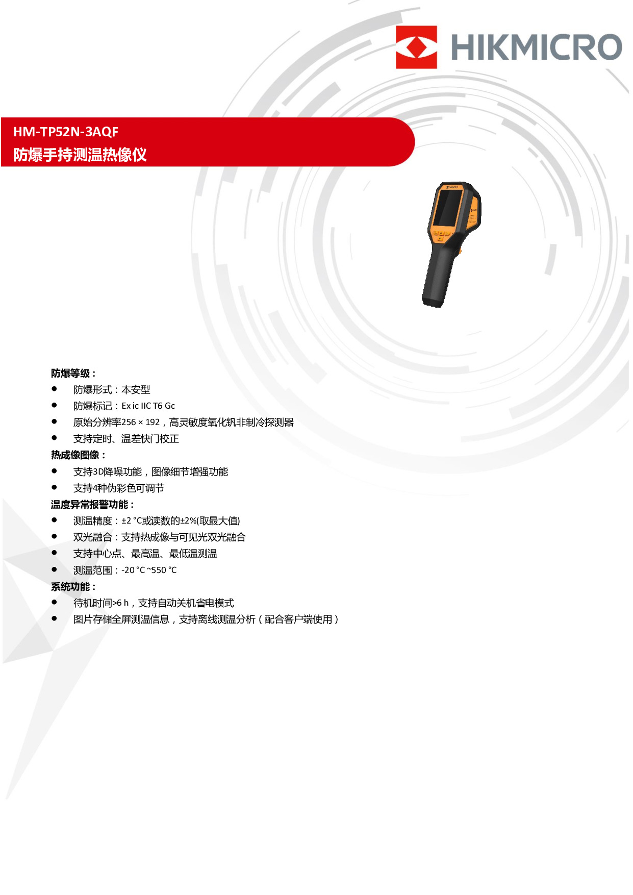 HM-TP52N-3AQF_211110.pdf